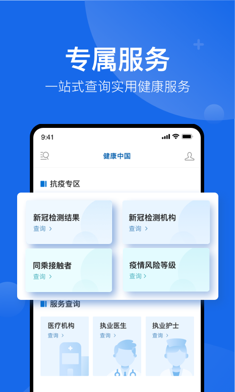 健康中国（官方版）