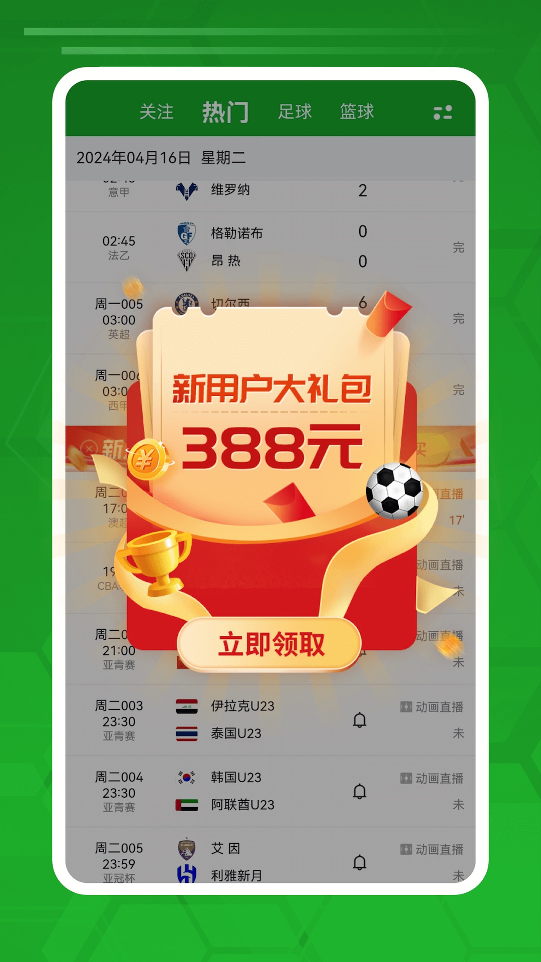 足球比分捷报比分手机版 v2.9.5