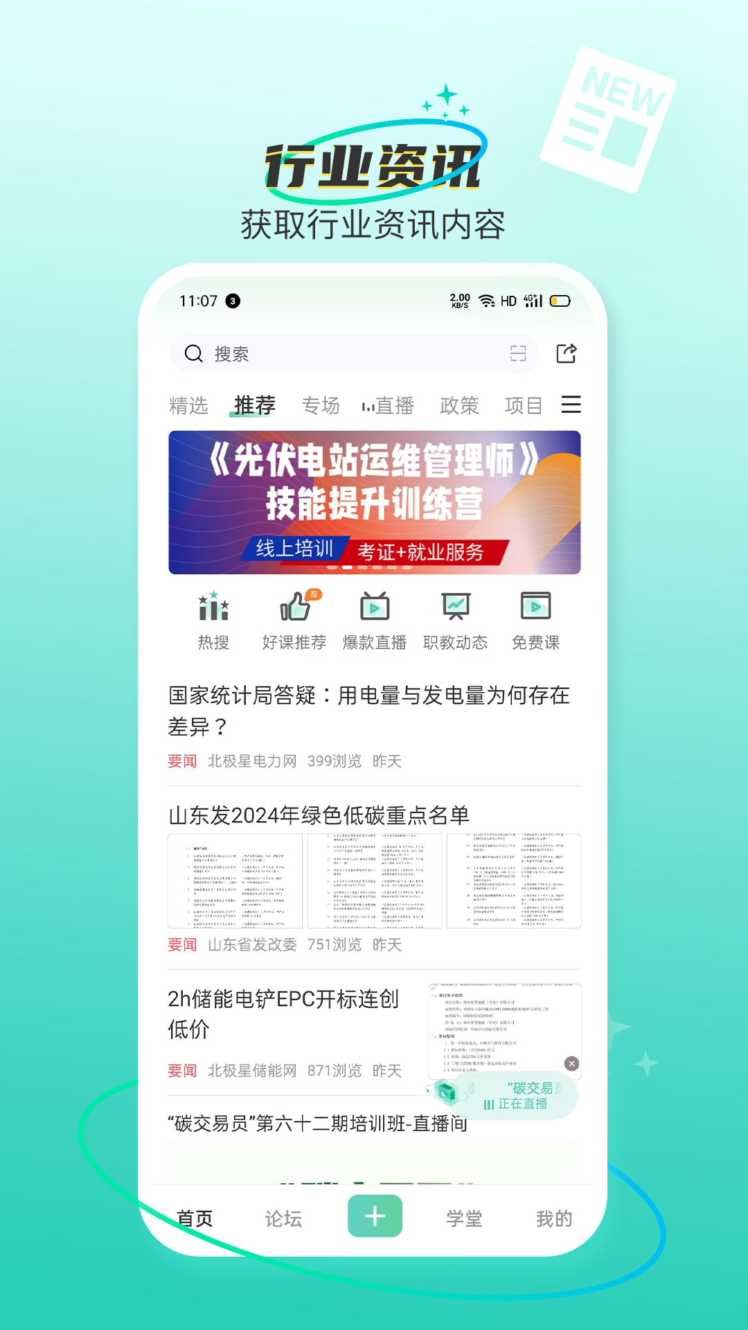 北极星学社个人中心 v5.8.0