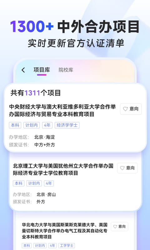 学为贵中外合办AI择校截图