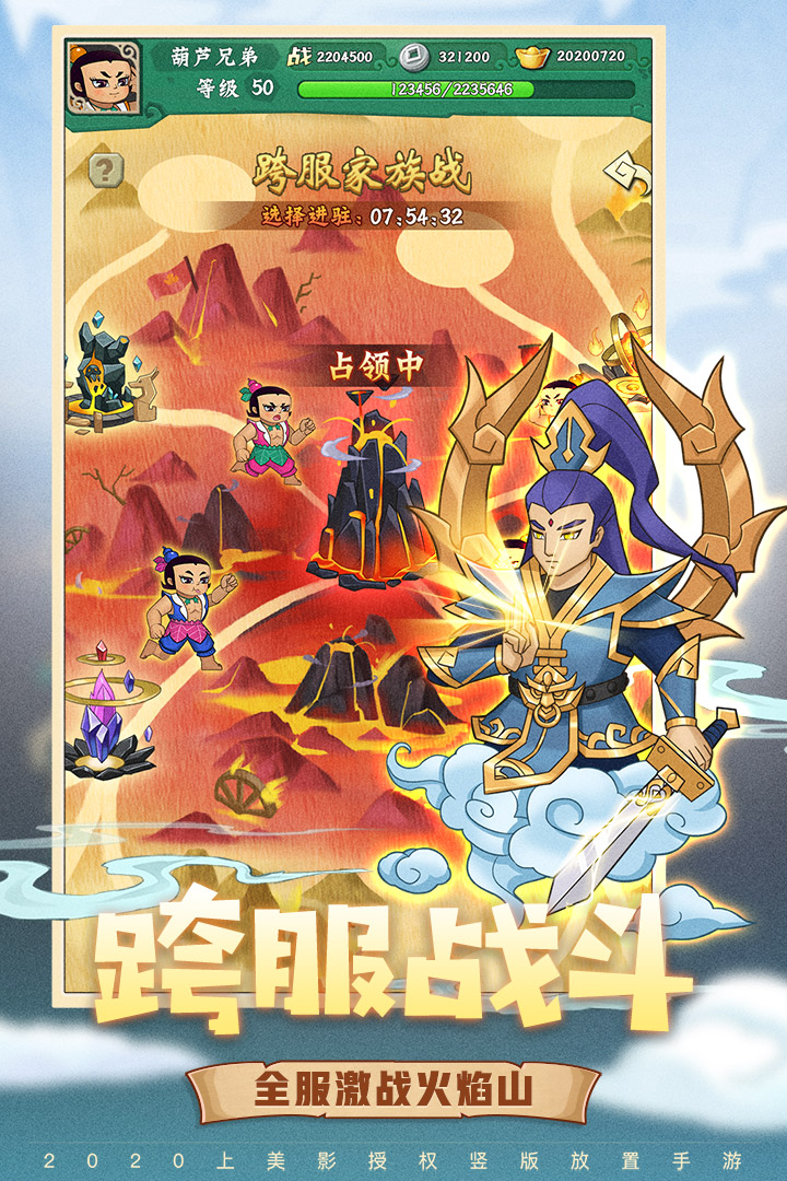 葫芦兄弟:七子降妖截图