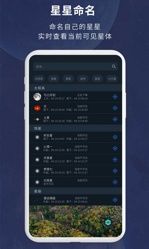 宇宙星图截图