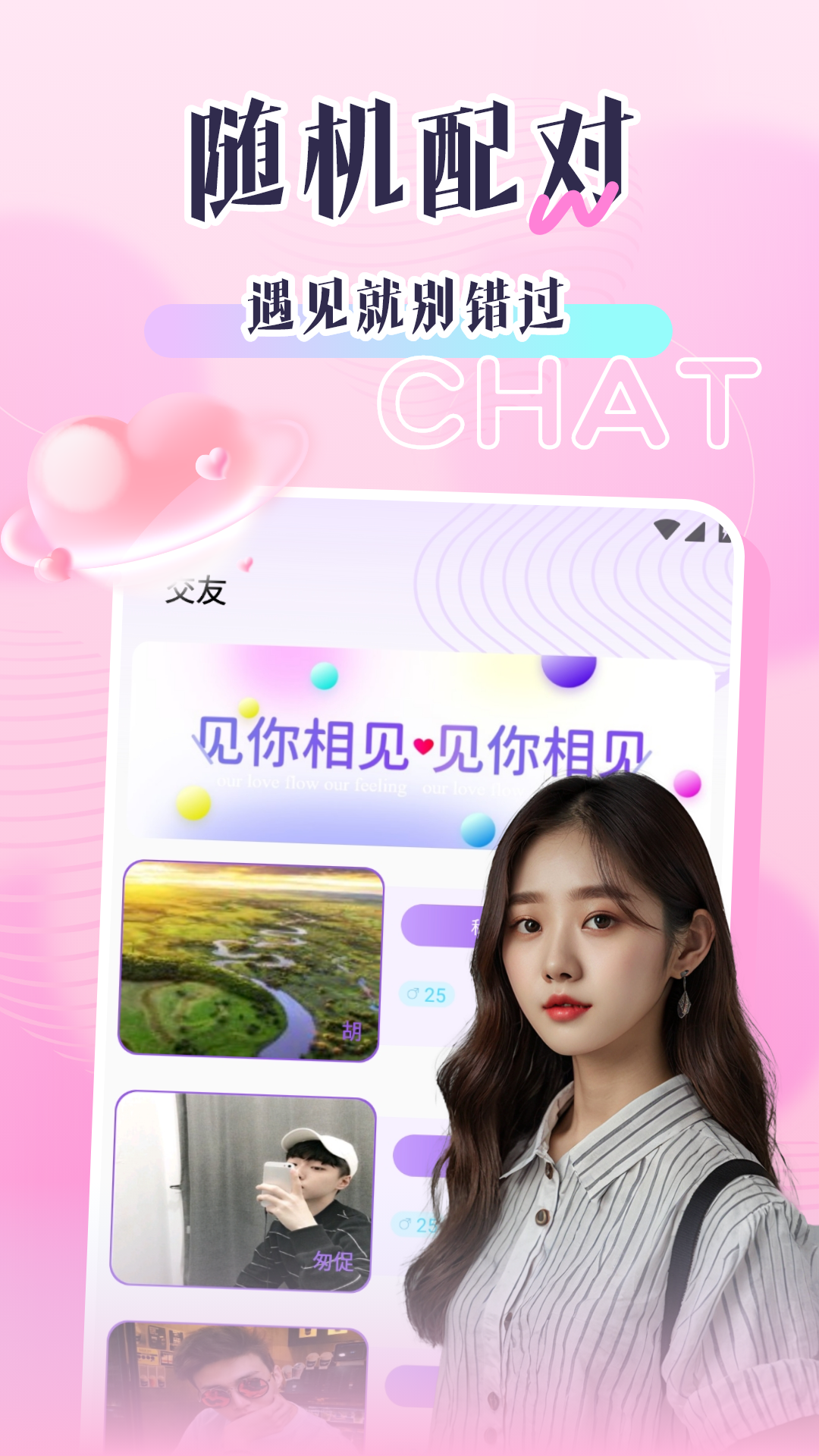 聊伴交友最新版 v1.0.0