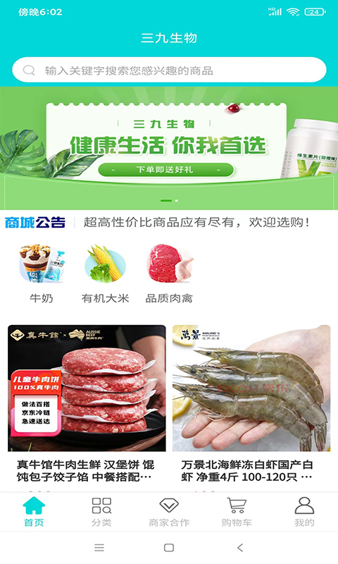 三九生物