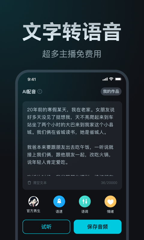 ai声音克隆官网 v2.0.5