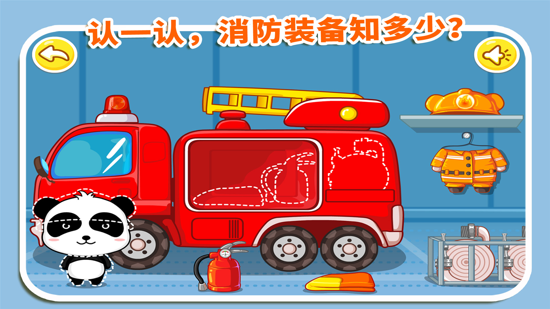 我是消防员截图