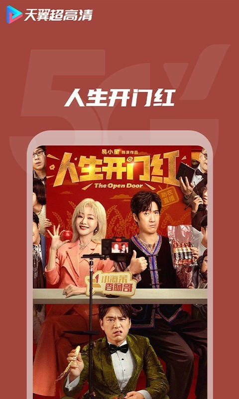 天翼超高清截图