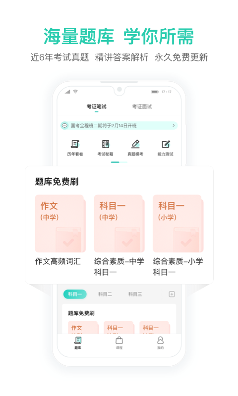 一起考教师教资版