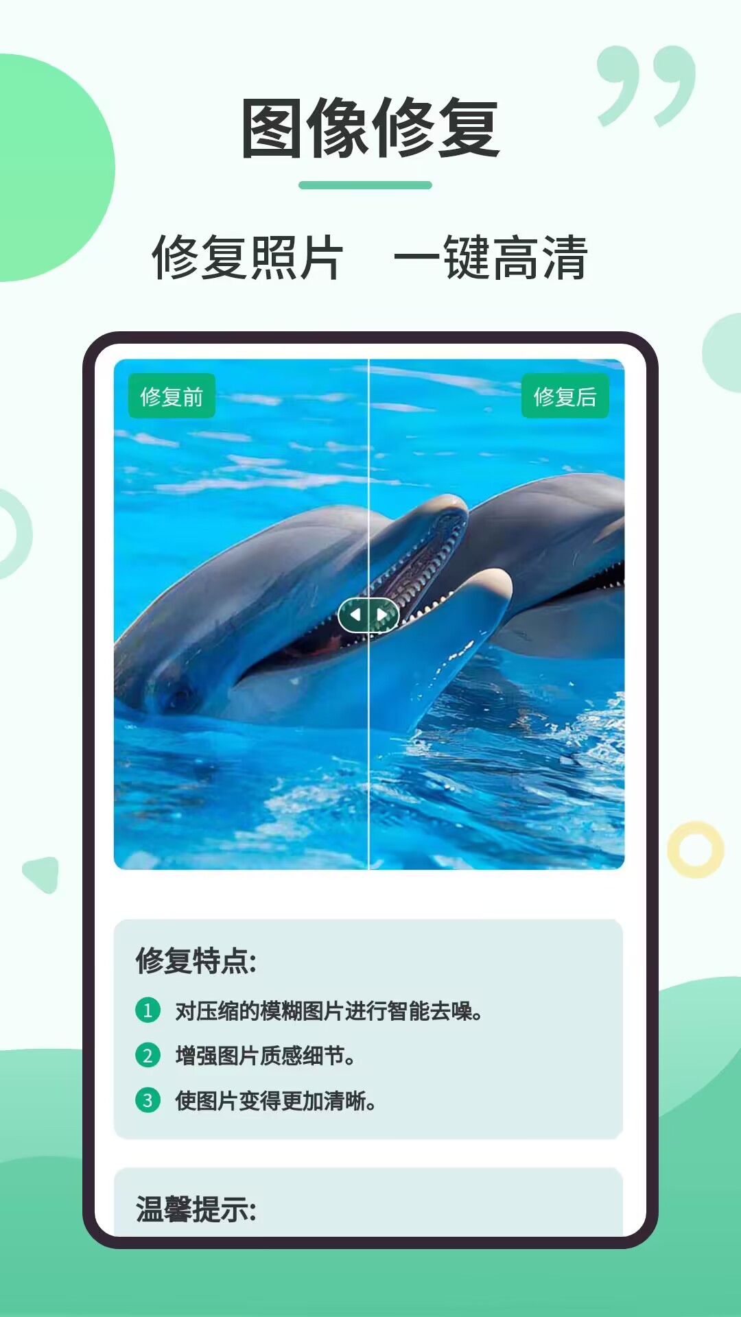 旧照修复专家截图