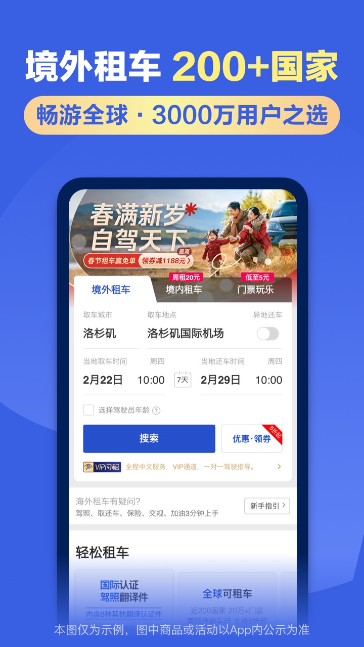 租租车 v3.0.0