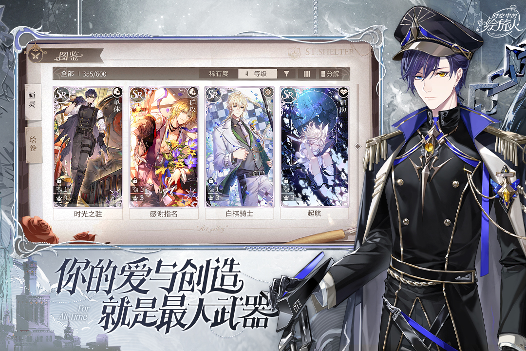 时空中的绘旅人