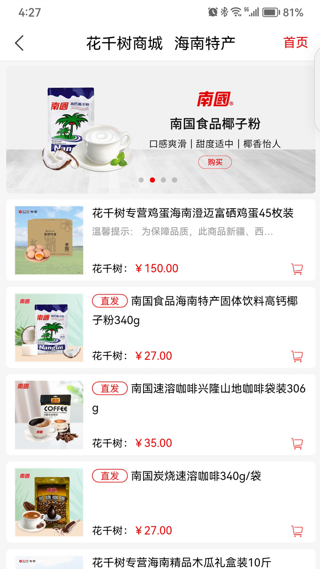 花千树商城目前现状 v2.0.4