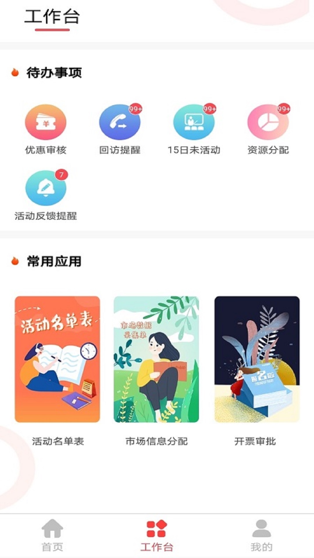 三六六社会实践截图