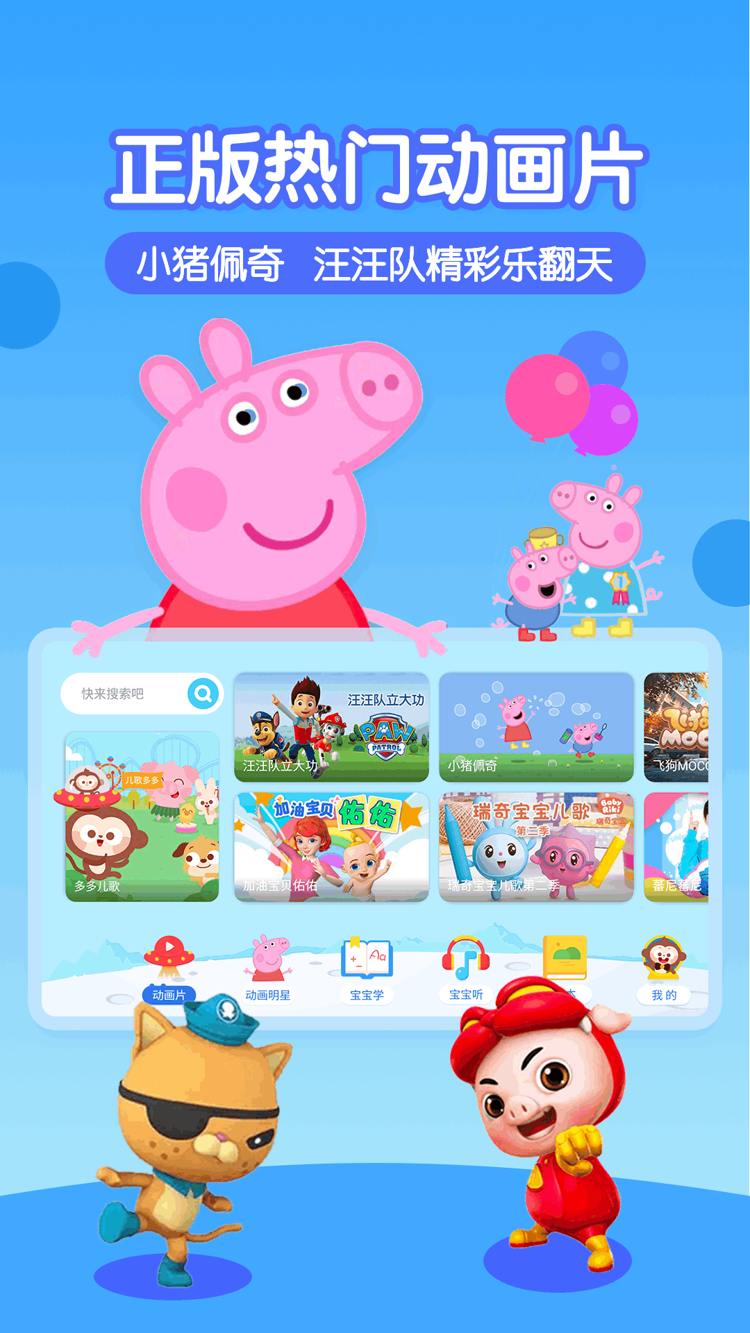 儿歌多多动画屋 v3.9.2.0