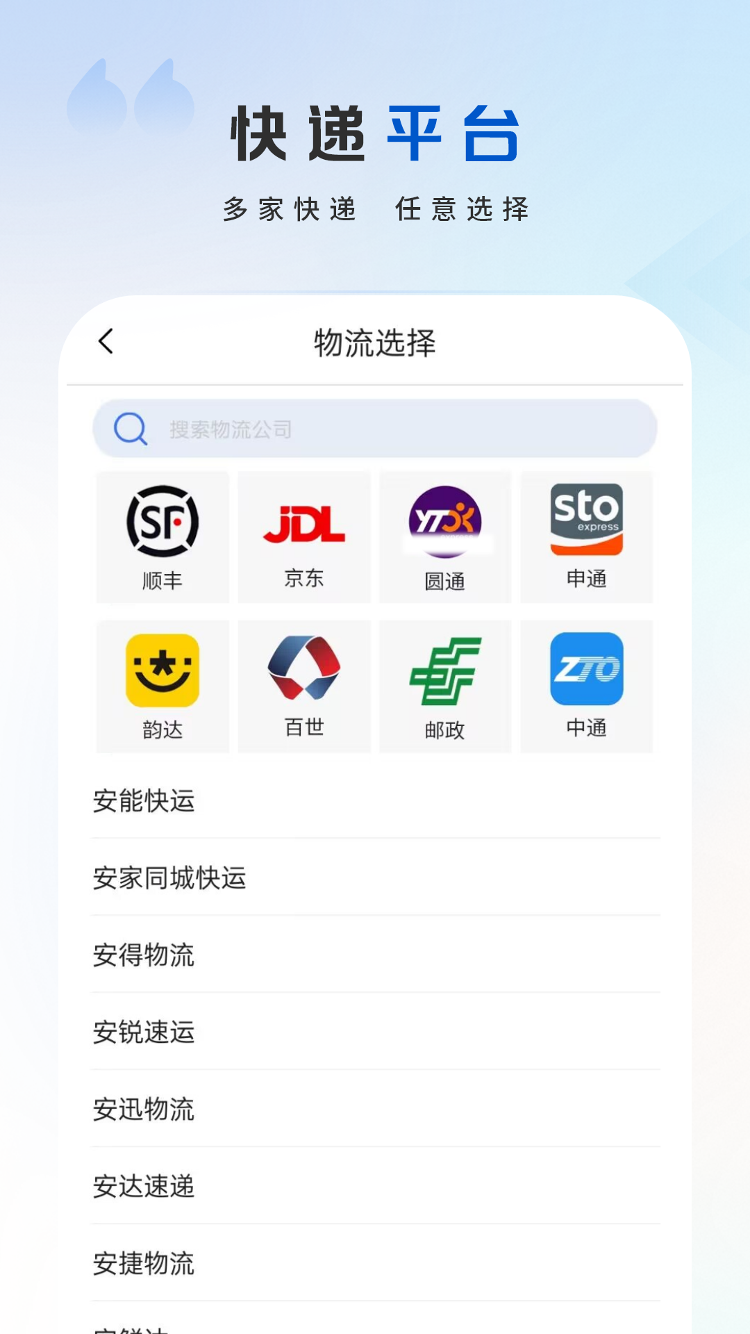 易查快递