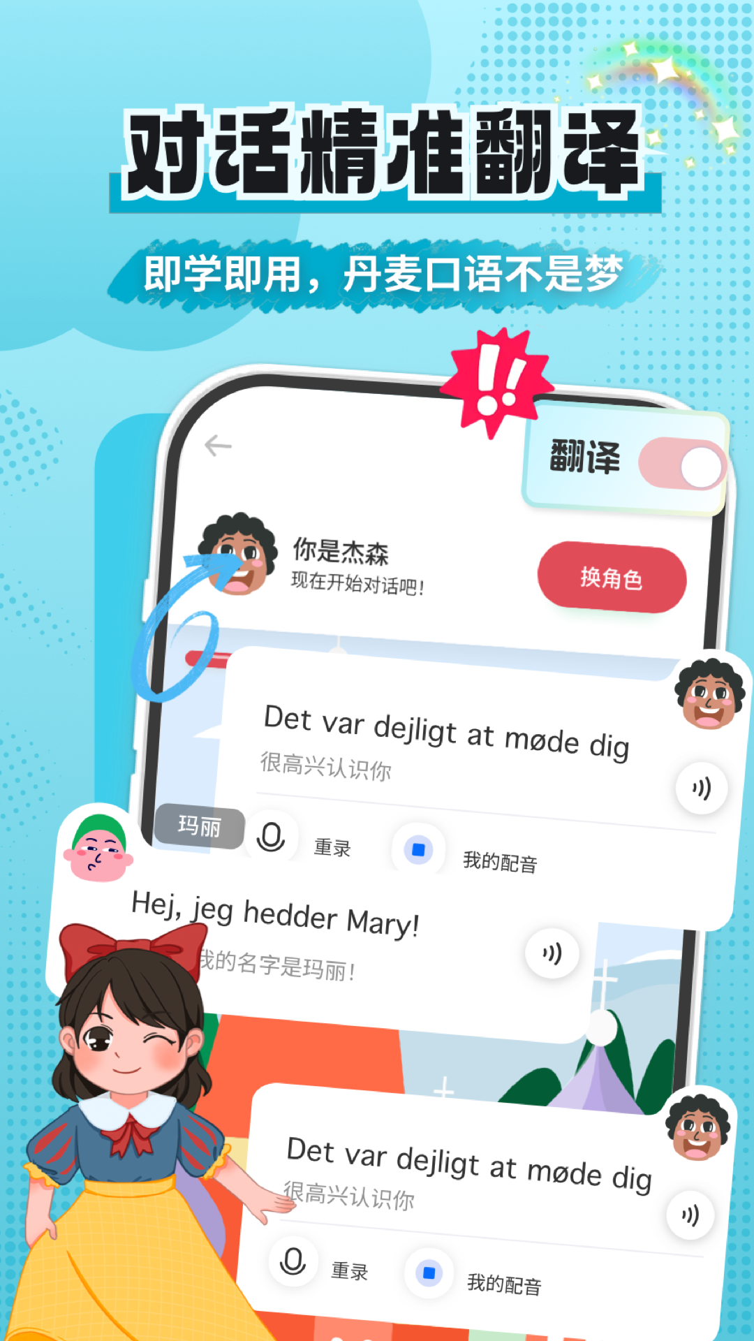 丹麦语入门 v1.0.0