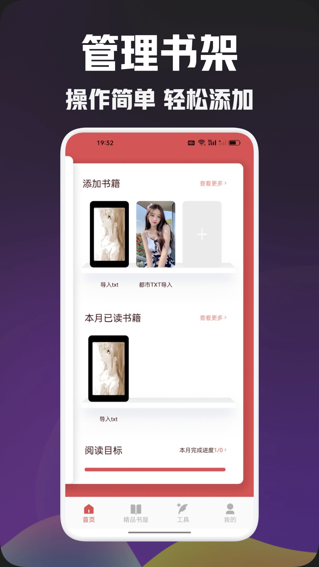 txt阅读