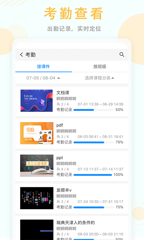 空中授课三课 v3.4.4.5