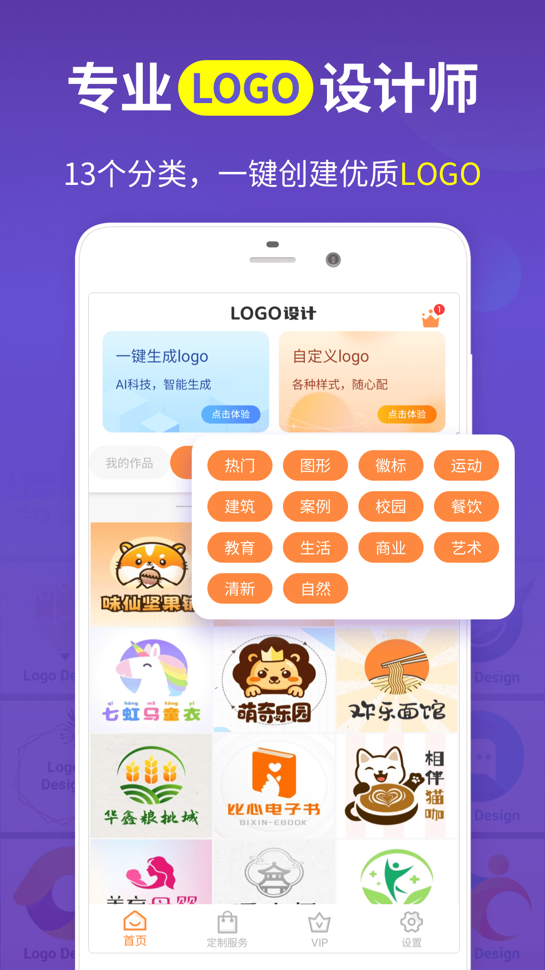 logo设计在线生成 v13.8.57