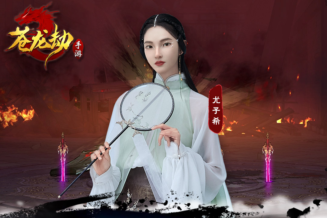 苍龙劫