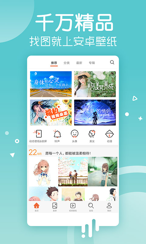 安卓壁纸app官网 v5.15.21
