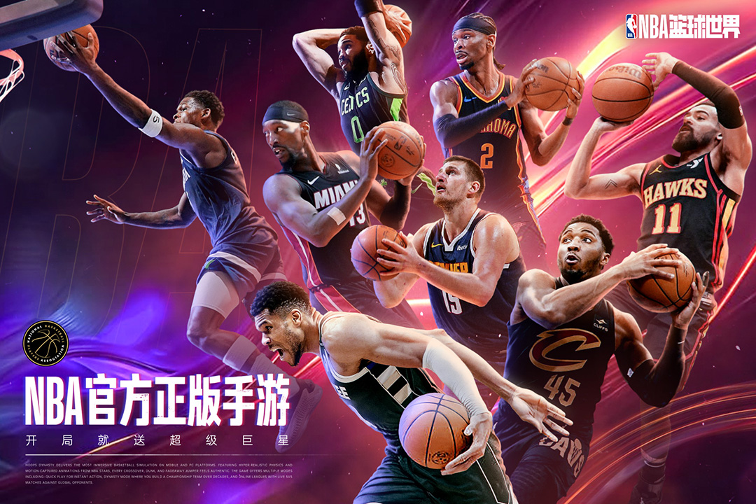 NBA篮球世界