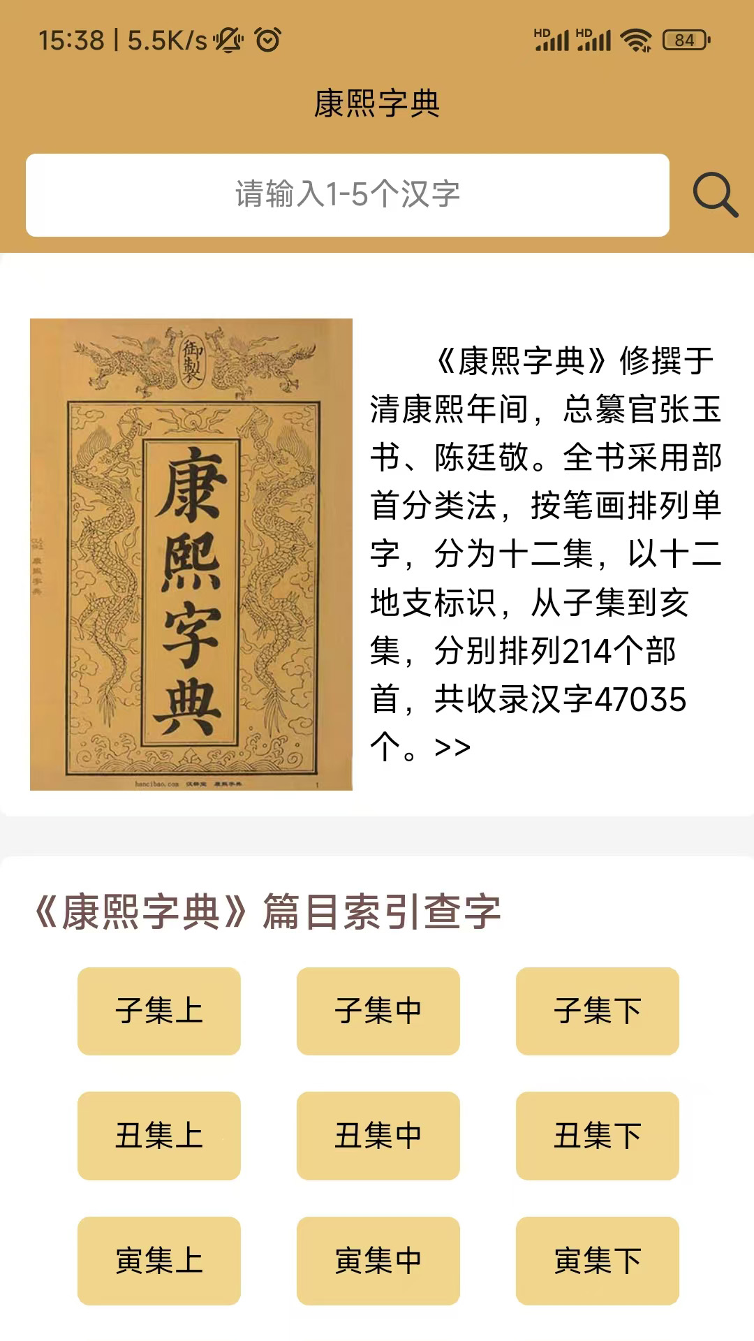 康熙中文字典电子版 v1.0.3