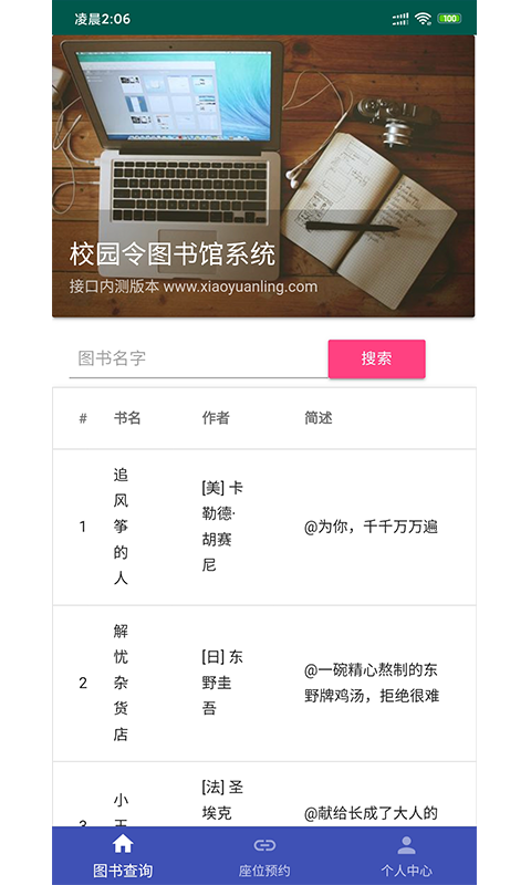 校园令 v1.5.4