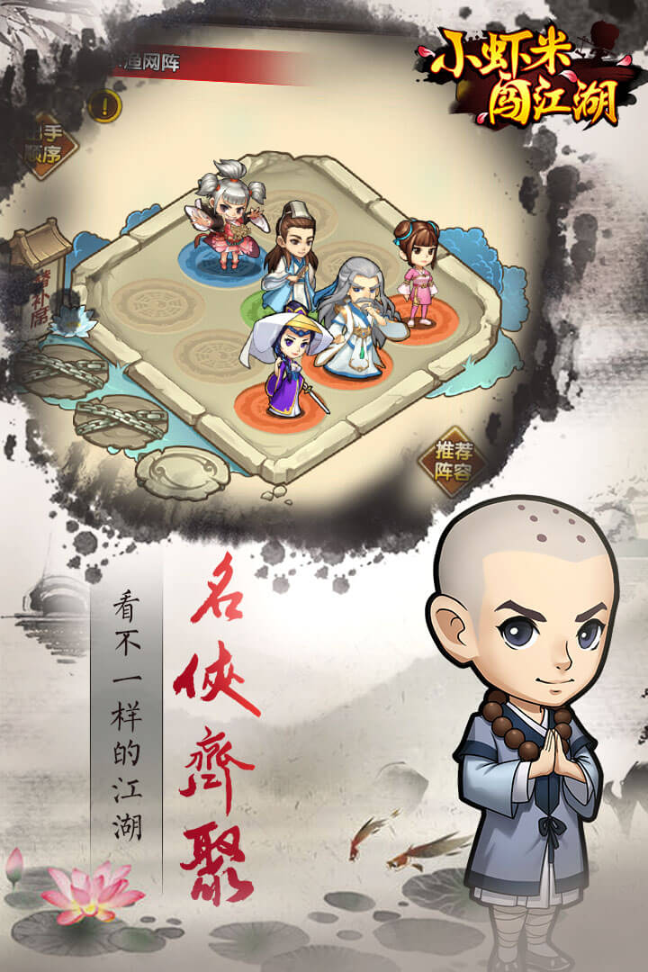 小虾米闯江湖官网下载 v1.7.1