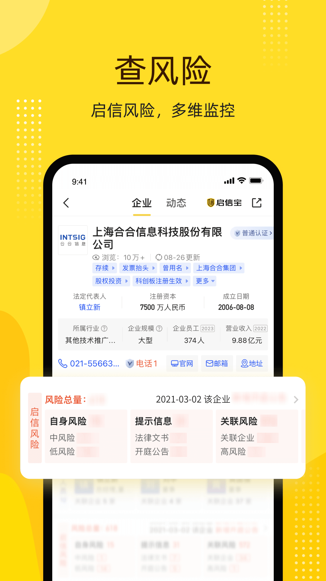 启信宝会员 v9.45.10