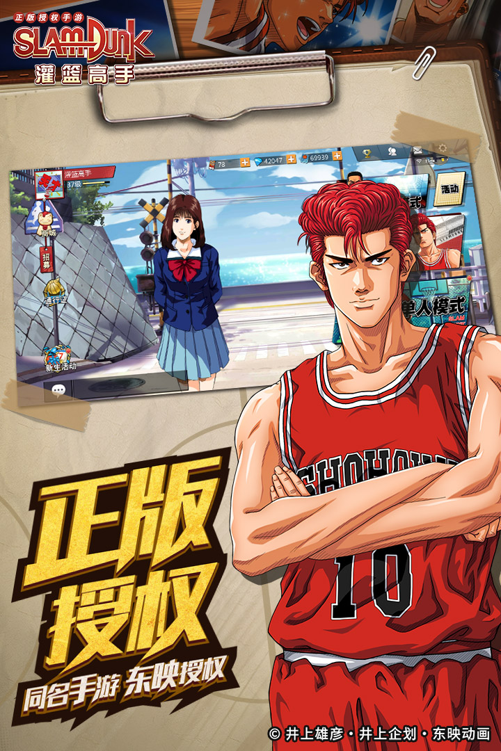 灌篮高手 正版授权手游游戏 v29.0.0