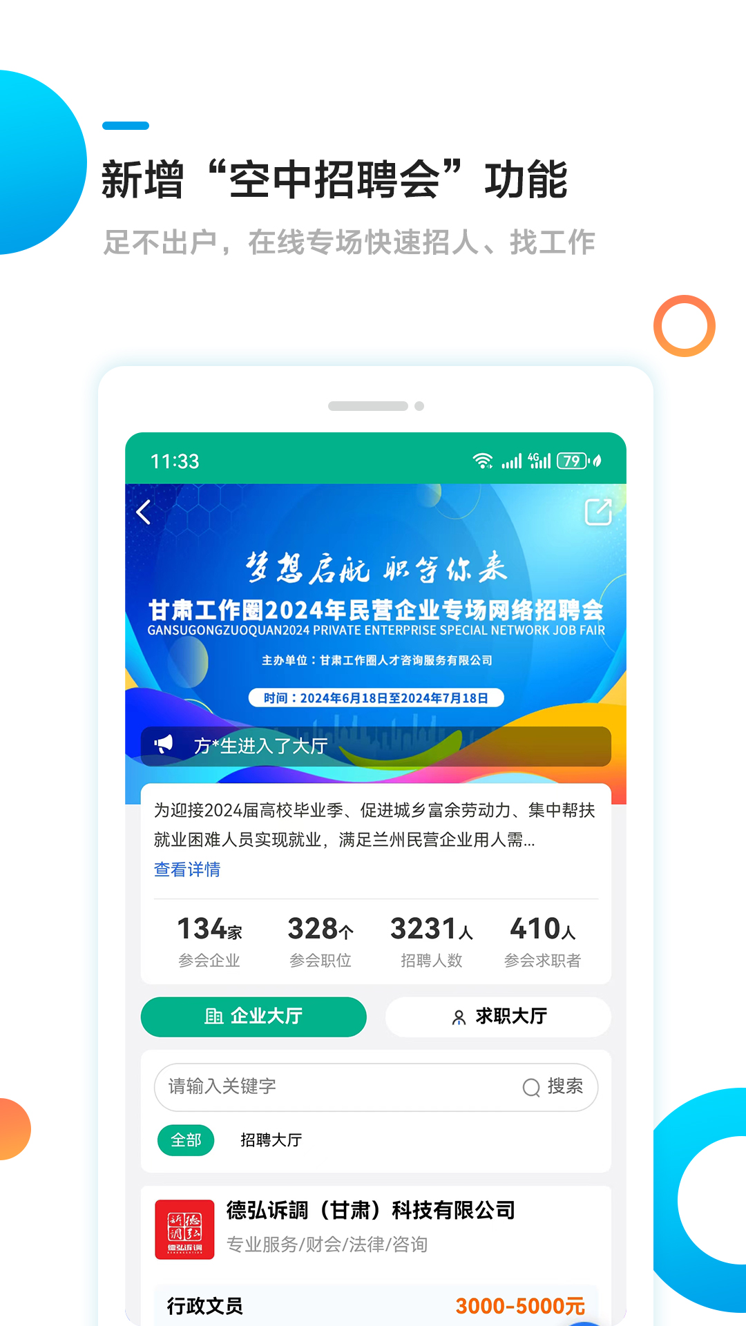 甘肃工作圈截图
