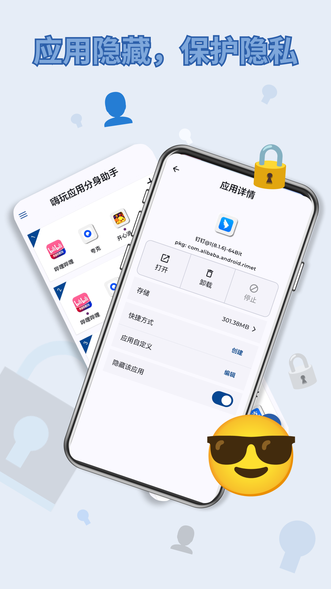 嗨玩应用分身助手截图