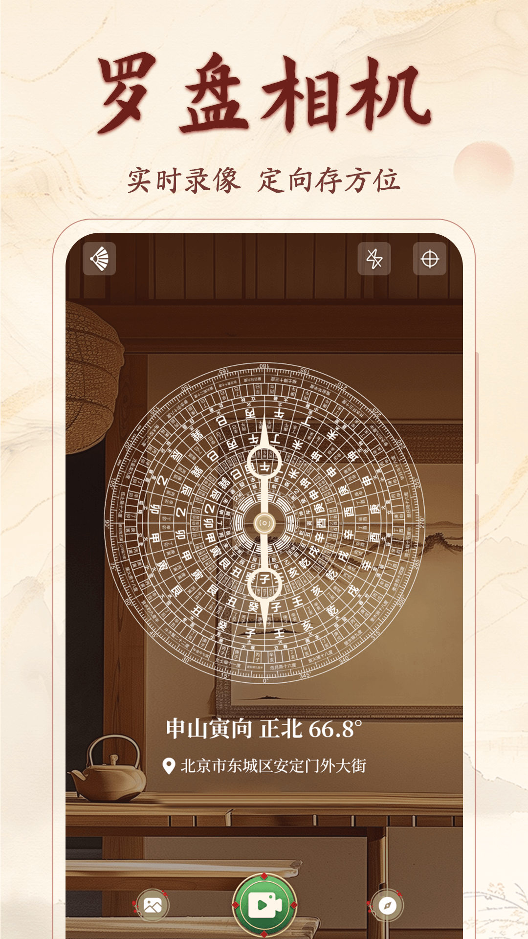 精密罗盘3D截图