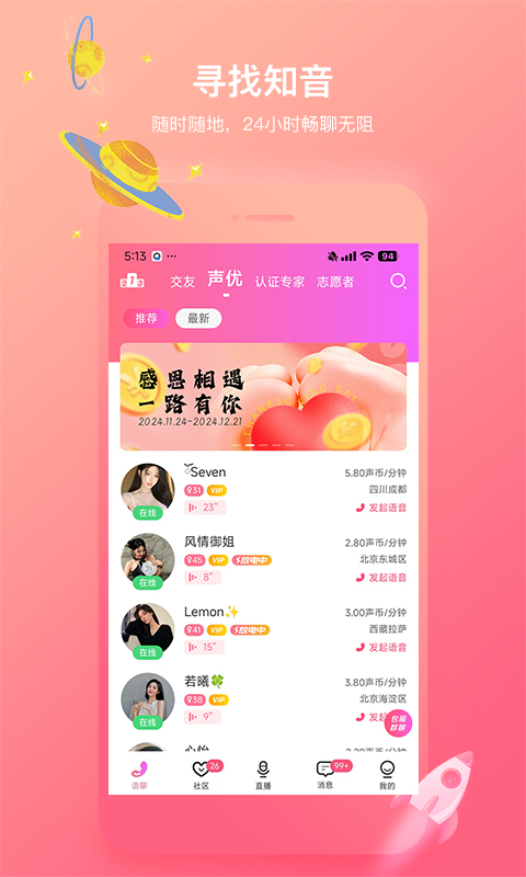 声控社交软件app v5.4.0
