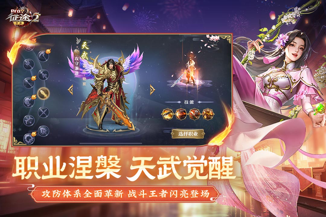 征途2s官网正版 v1.0.192