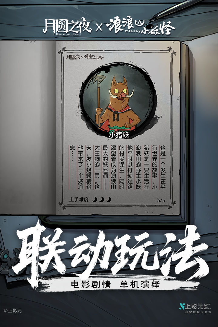 月圆之夜全职业全DLC破解 v1.6.26.1