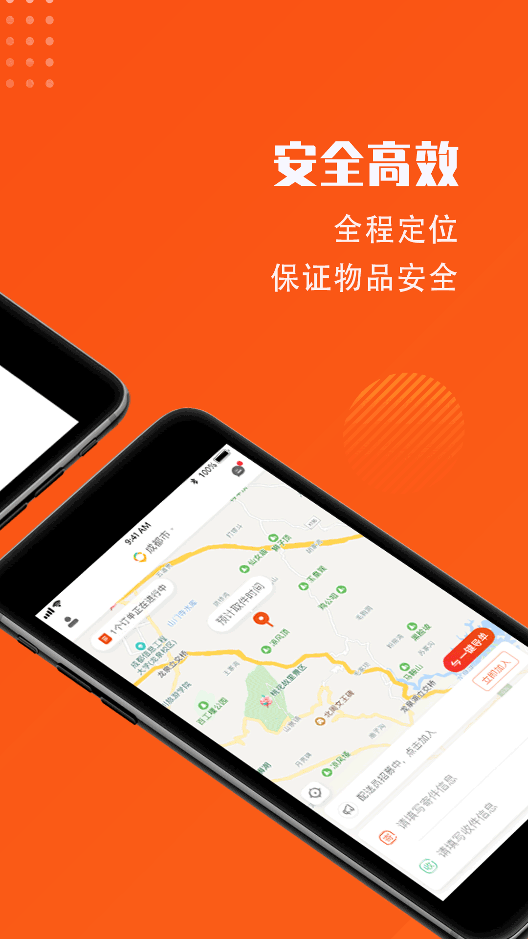 开始送外卖 v6.4.2