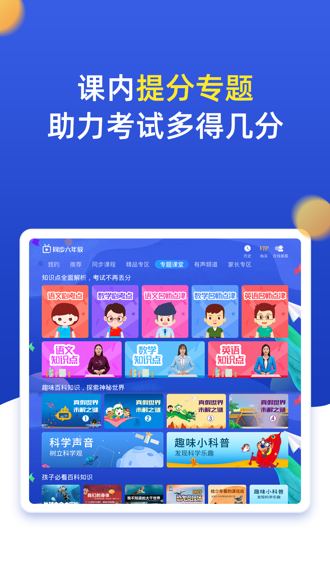 小学同步六年级截图