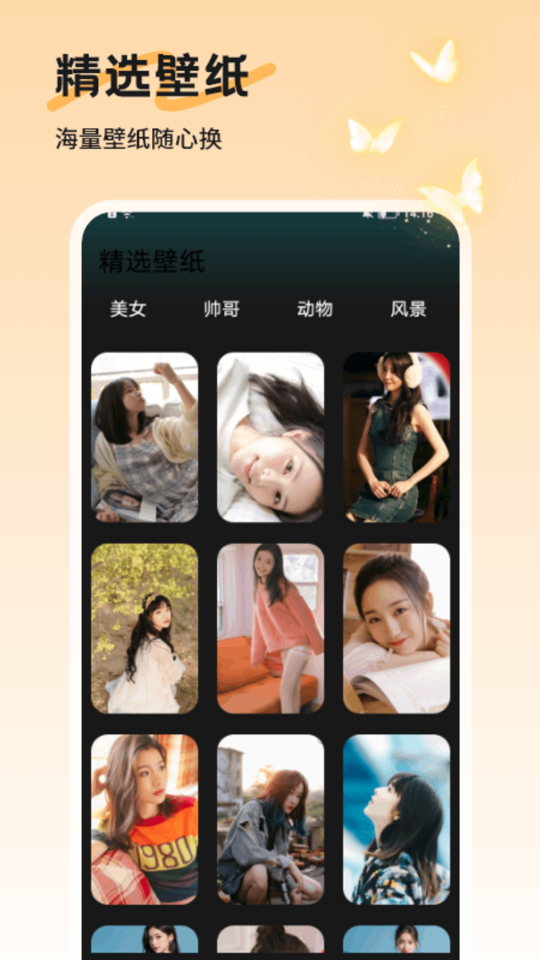 花儿与少年第七季 v1.4