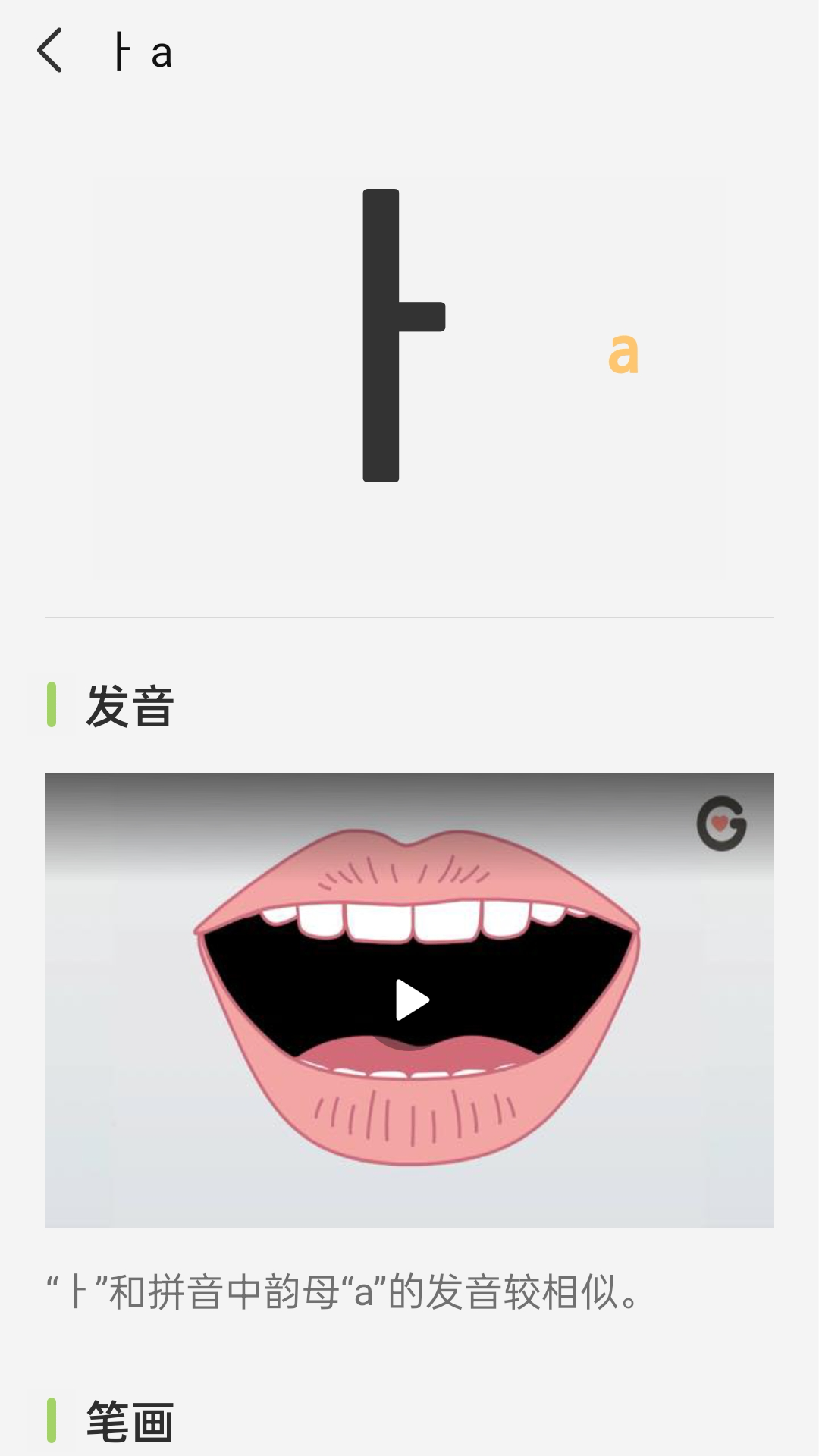 韩语字母发音表