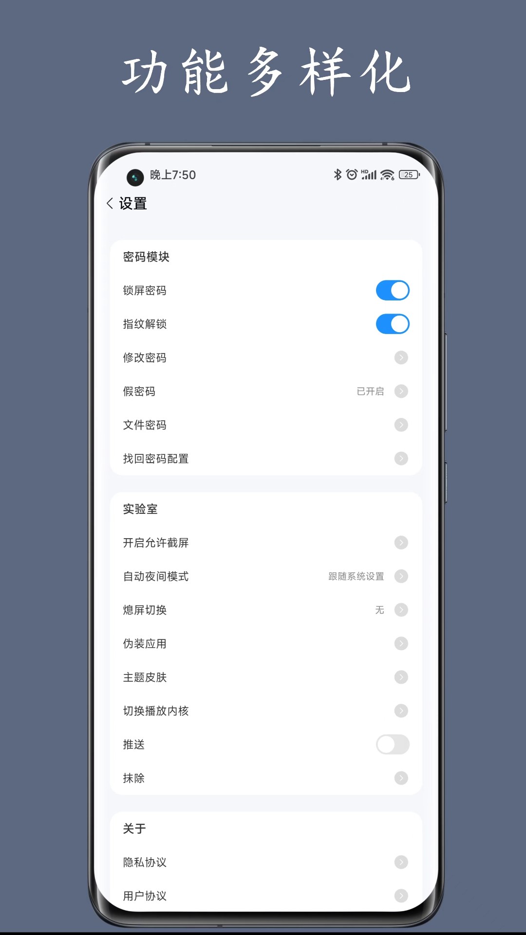 隐私空间 v2.1.0