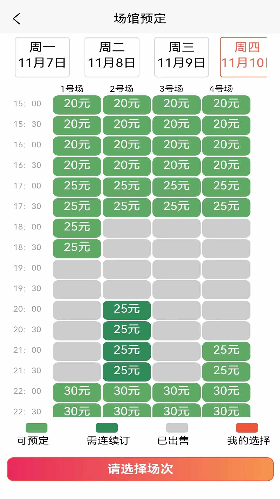 找球馆-羽球篮球订场培训