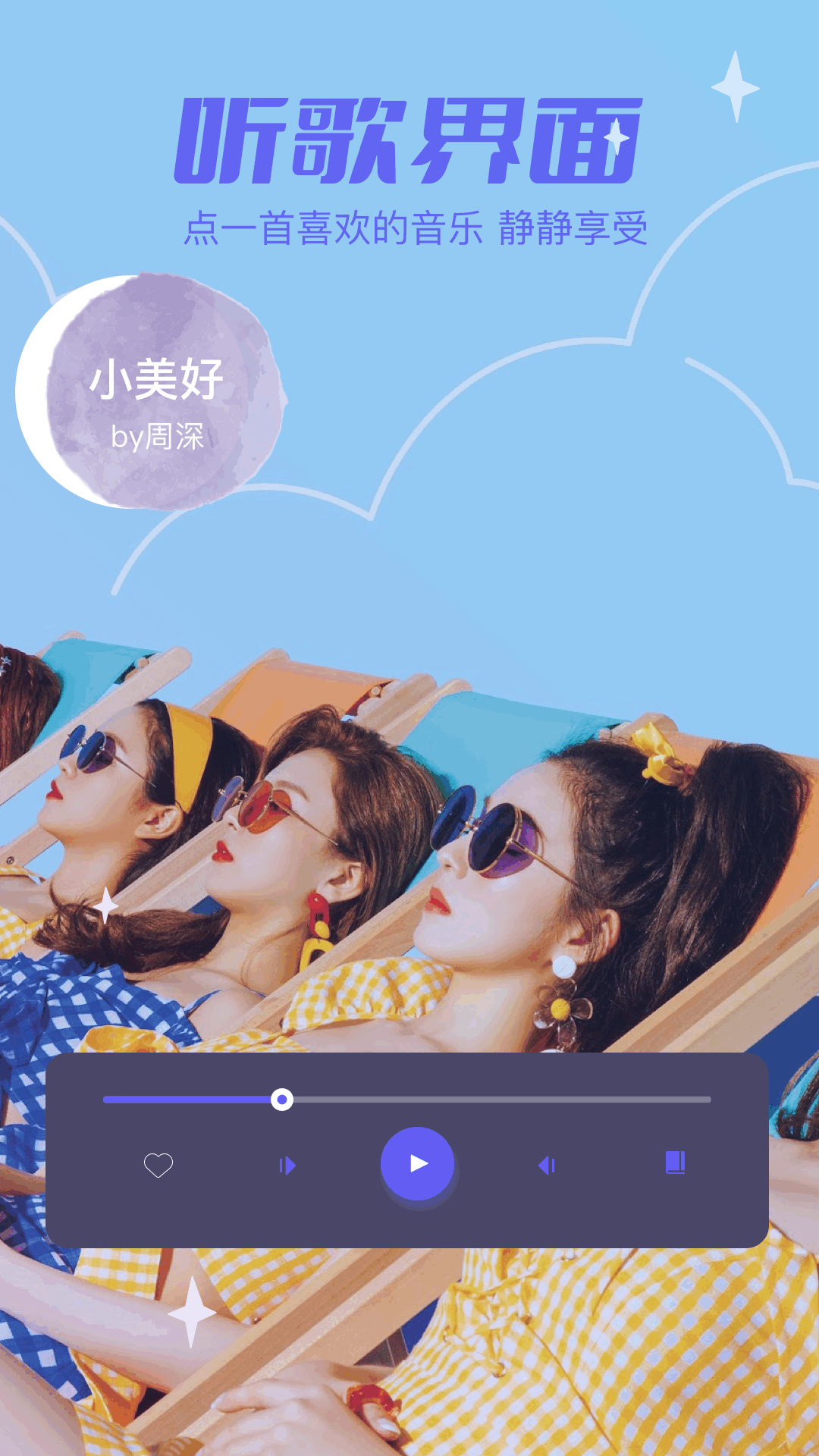 天天畅听app官方下载 v1.1