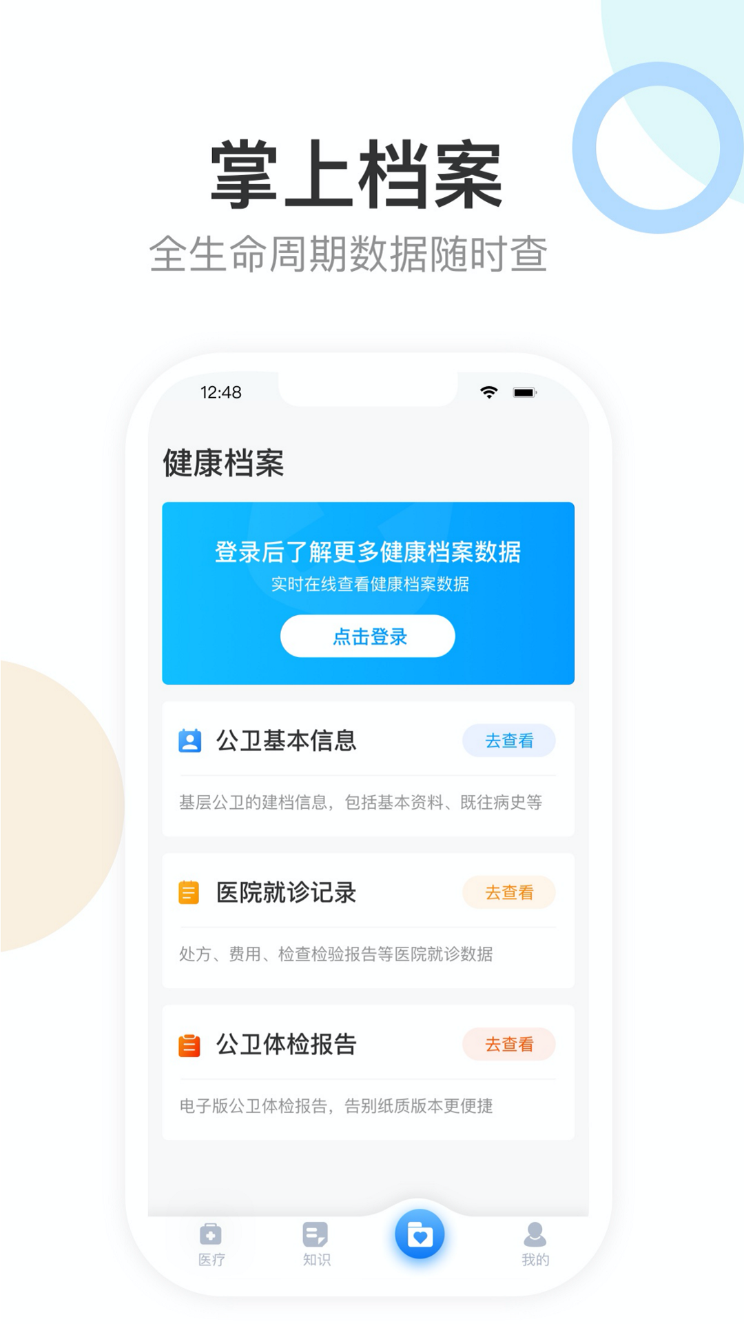 健康天津app预约挂号下载 vV1.8.5_build_116