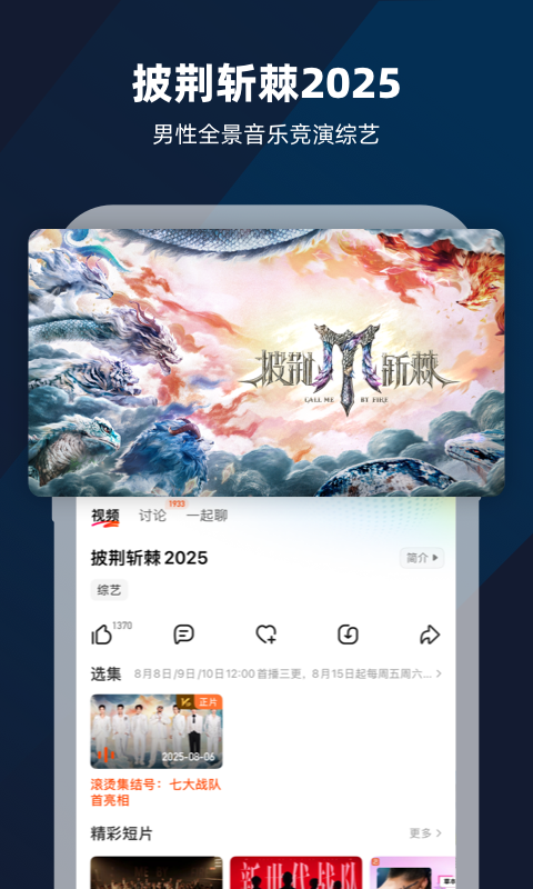 芒果tvhd官方下载 v9.0.0