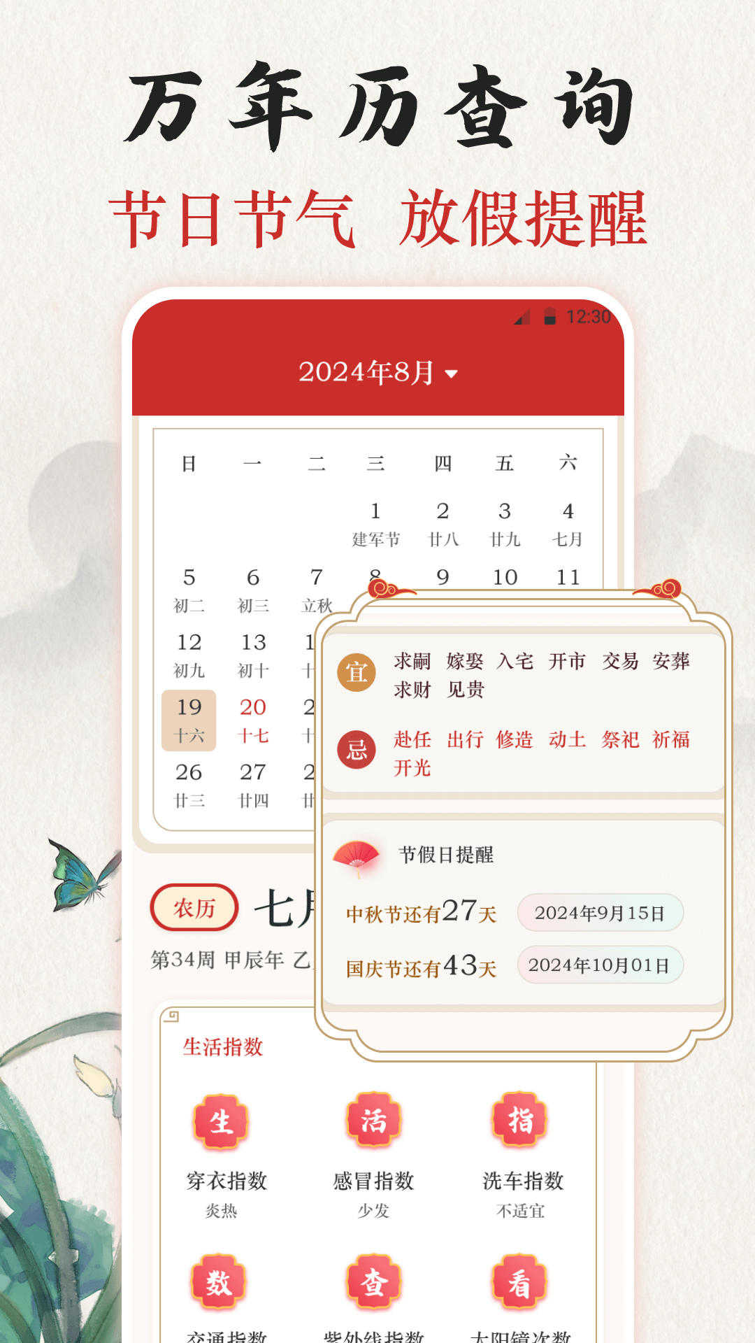 老黄历每天吉日吉时查询 v3.0.109.30109