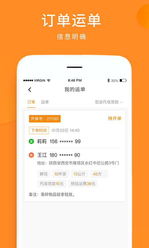 云聚物流单号查询 v3.8.9