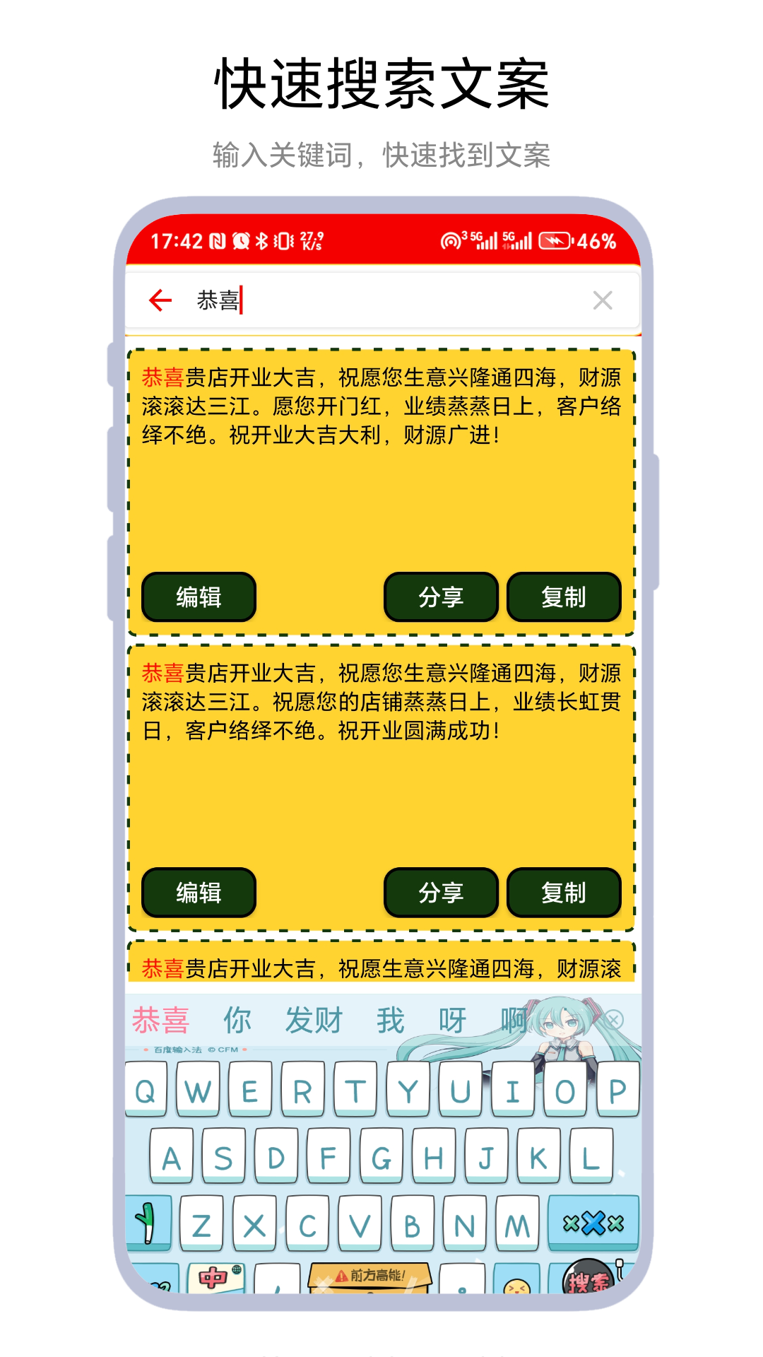 祝福语文案截图