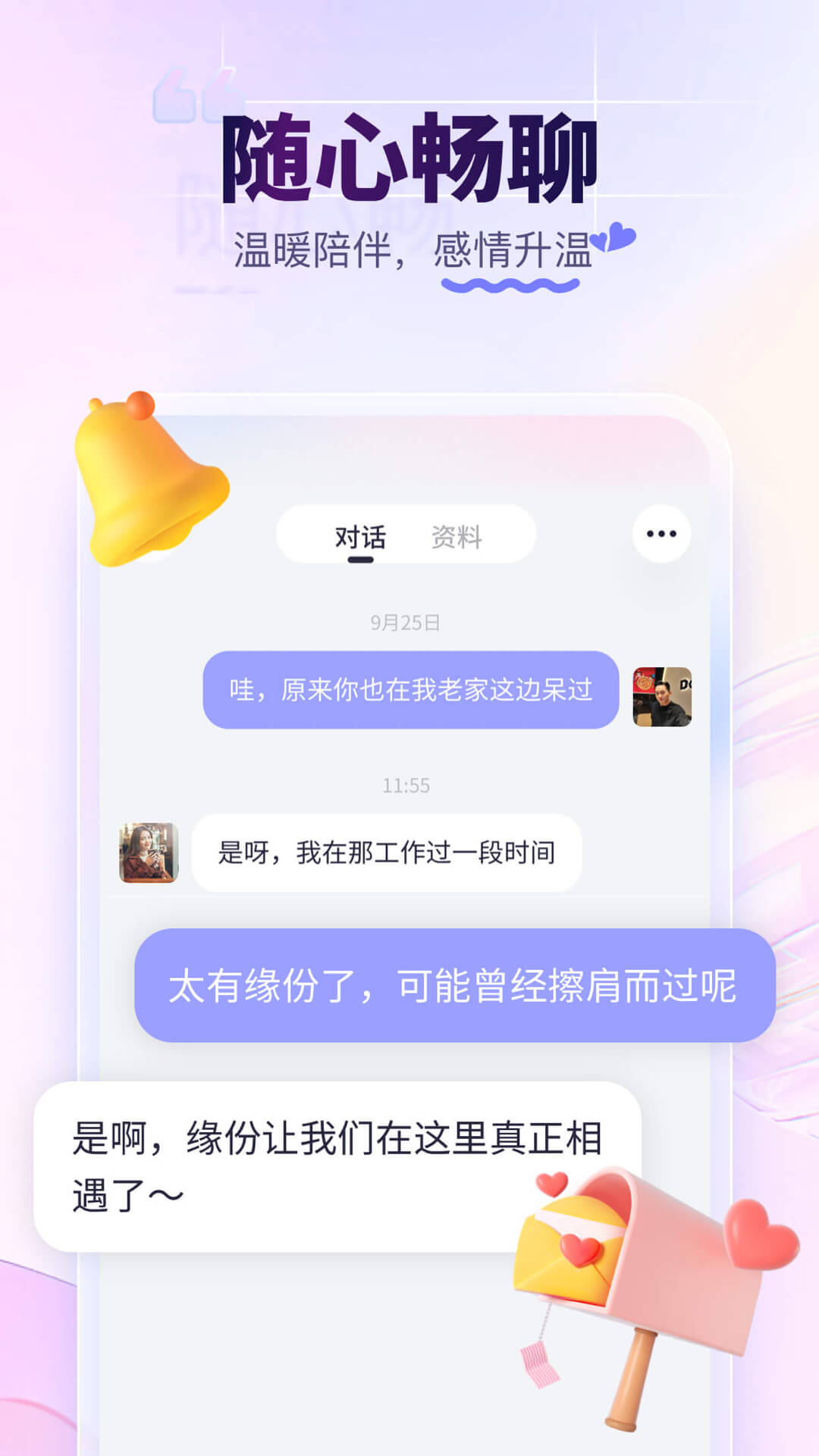 珍爱网免费征婚 v9.9.0